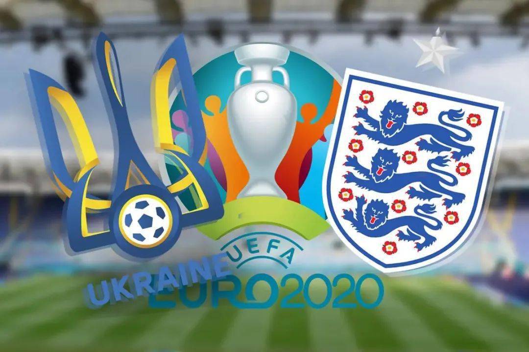 欧洲杯乌克兰VS英格兰分析 欧洲杯乌克兰VS英格兰分析