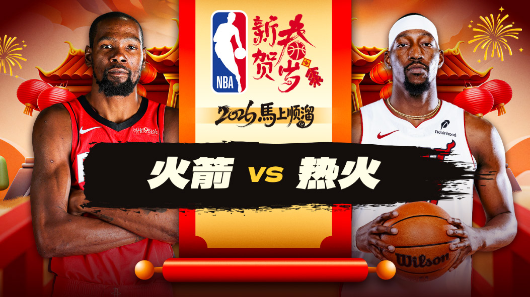 火箭vs守望先锋视频直播终极指南，从入门到精通，一篇讲透