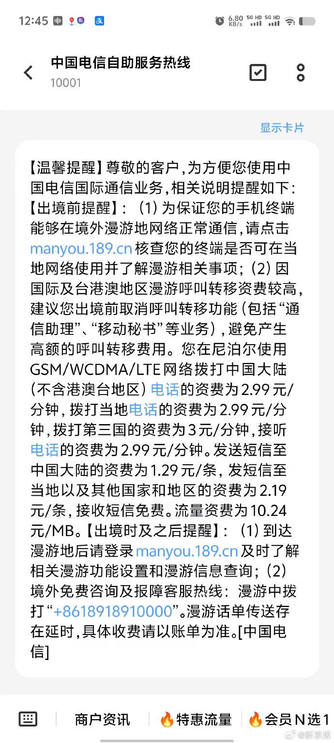 上海电信回应出国游流量费1.6万