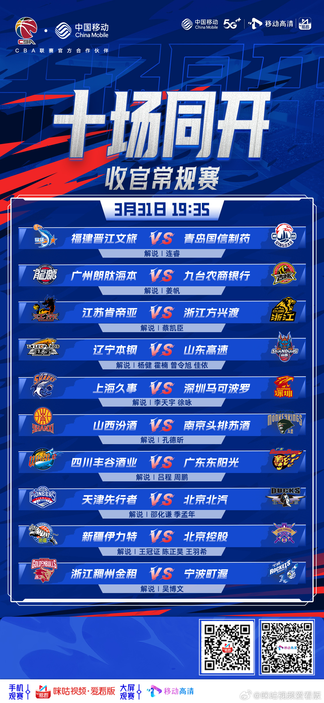 咪咕视频CBA直播免费吗？