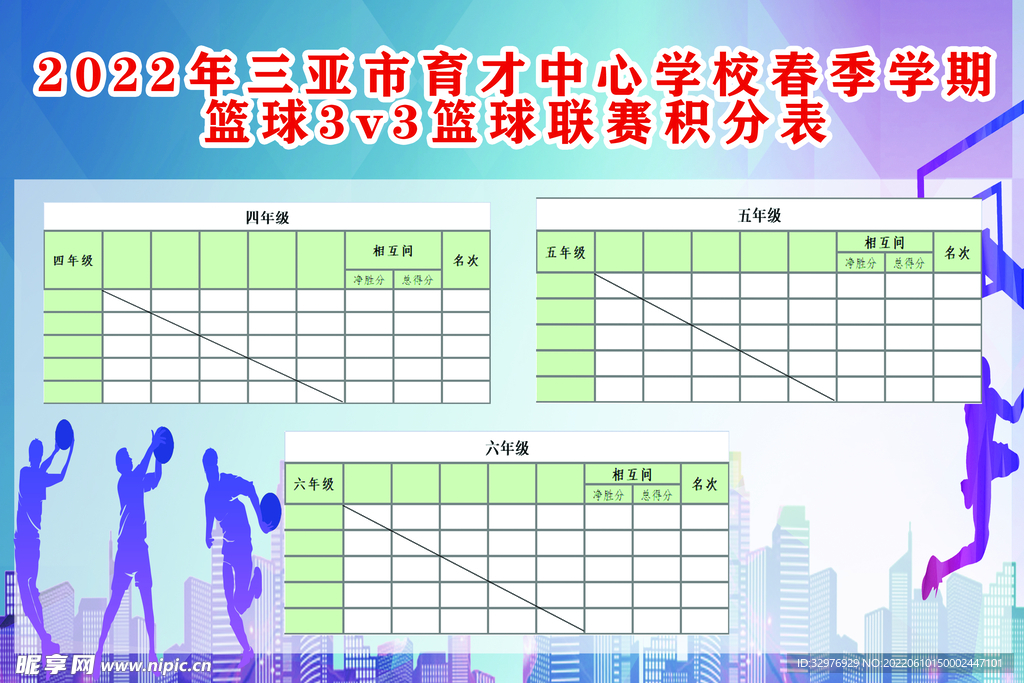 篮球赛积分表怎样填呢？